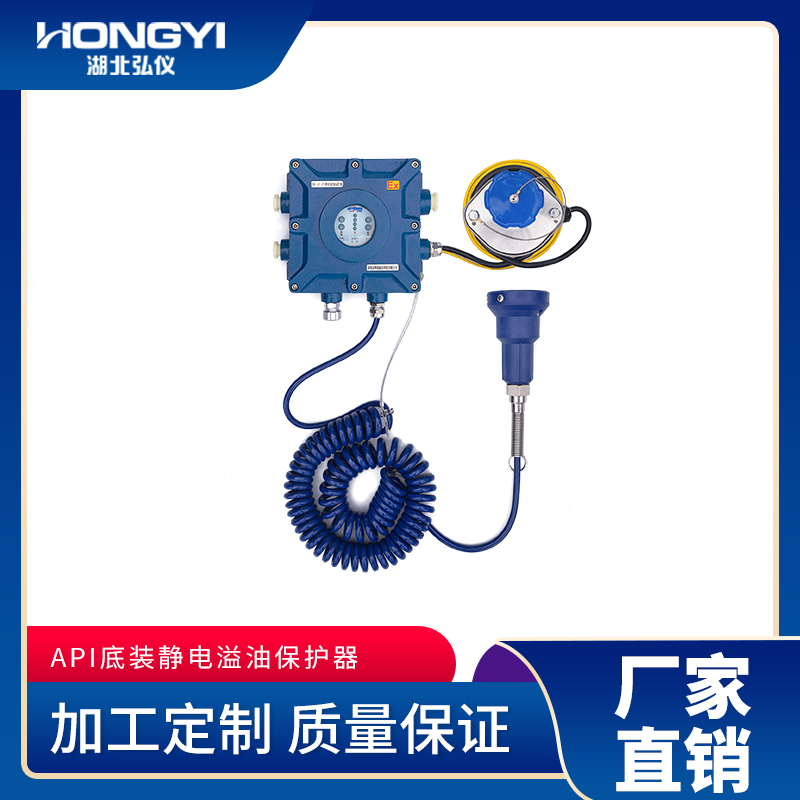 API底裝靜電溢油保護(hù)器